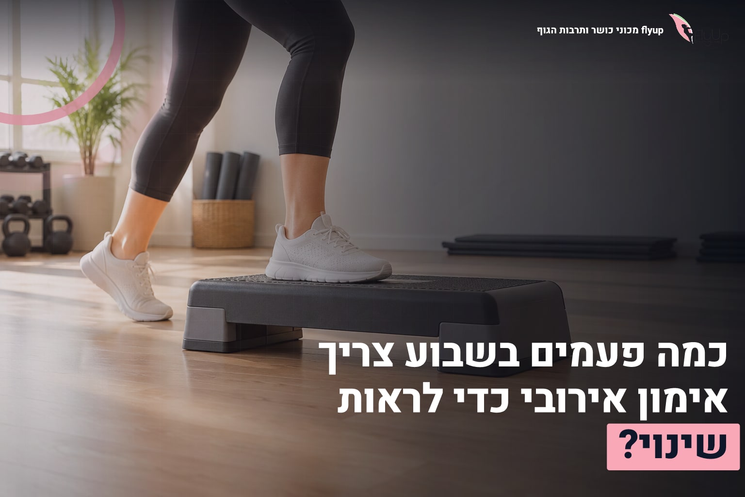 אימון אירובי